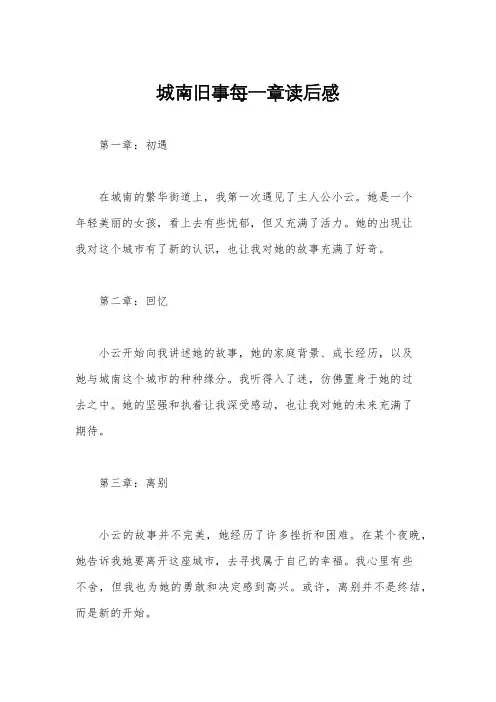 城南旧事每一章读后感