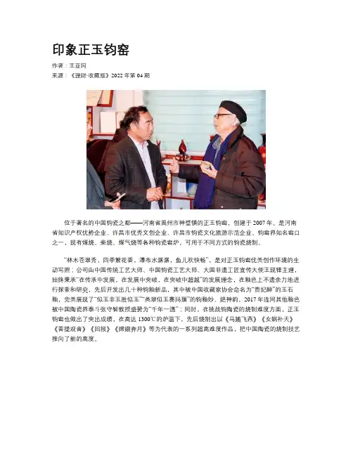 印象正玉钧窑