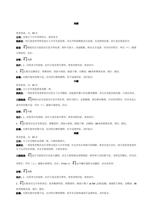 口腔病历模板