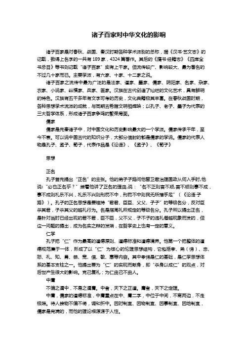 诸子百家对中华文化的影响