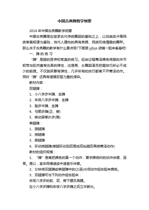中国古典舞教学纲要