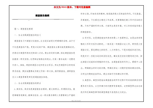 调查报告提纲