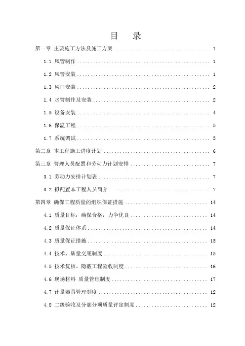 空调安装施工组织设计