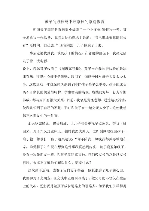 孩子的成长离不开家长的家庭教育