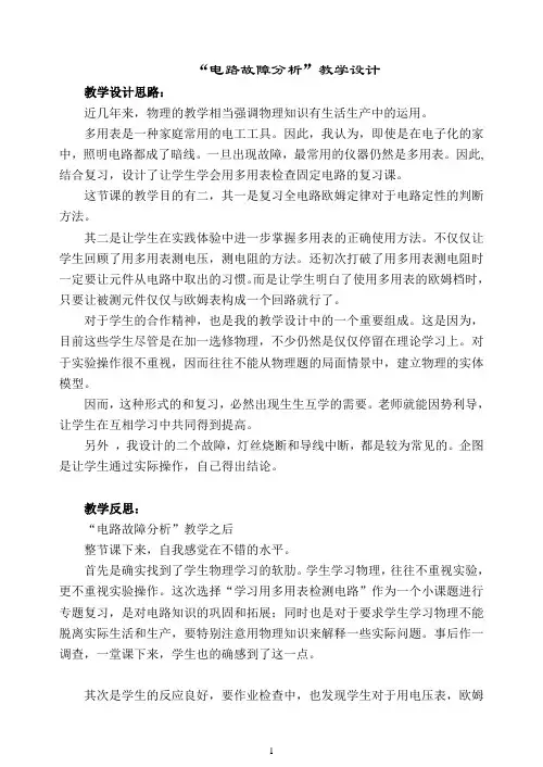 “电路故障分析”教学设计1