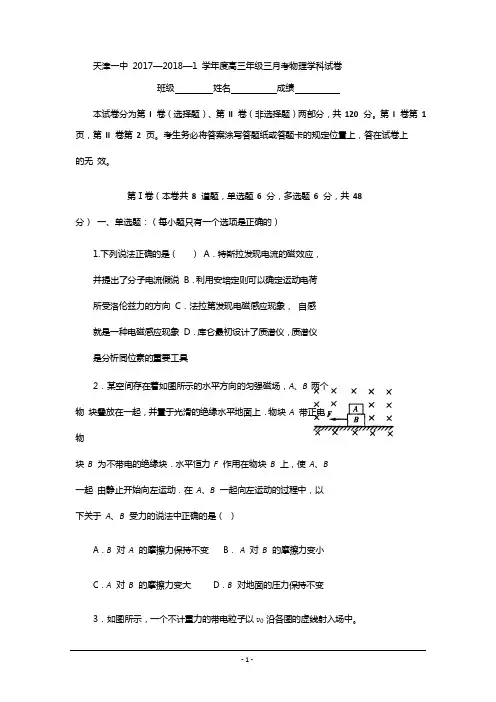 天津市第一中学2018届高三上学期第三次月考物理试题+Word版含答案