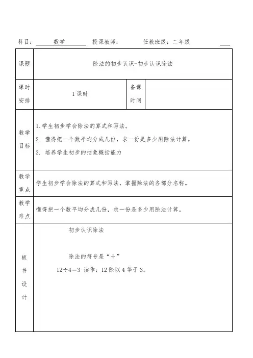 除法的初步认识-初步认识除法-【名师经典教学设计课件】