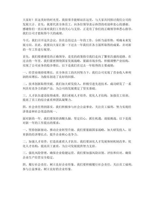 领导讲话发言稿开头结尾