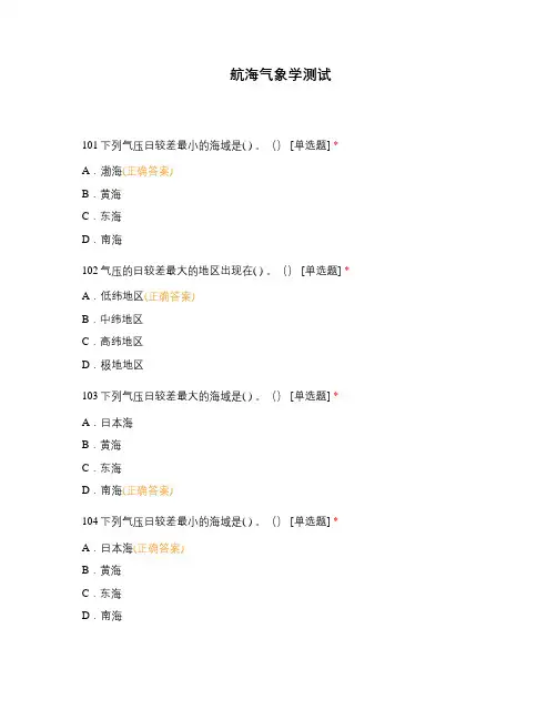 航海气象学测试