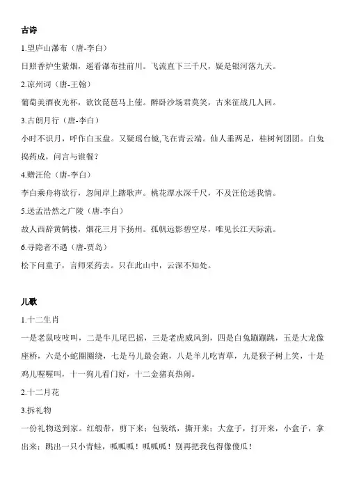 大班上学期古诗儿歌