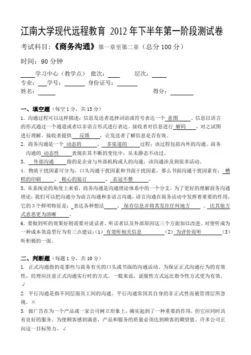 商务沟通第1阶段测试题