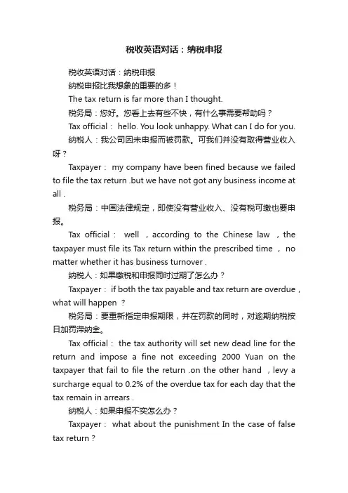 税收英语对话：纳税申报