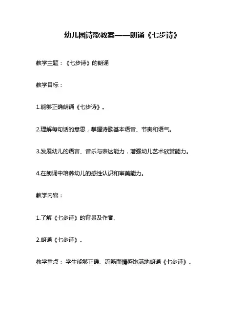 幼儿园诗歌教案——朗诵《七步诗》