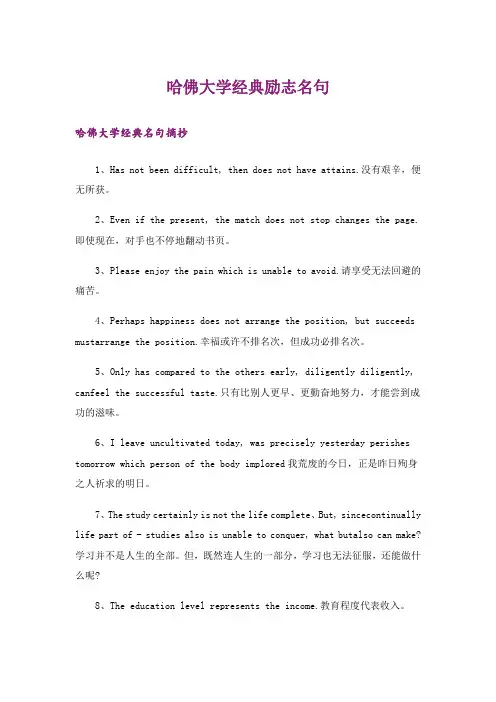 励志_哈佛大学经典励志名句