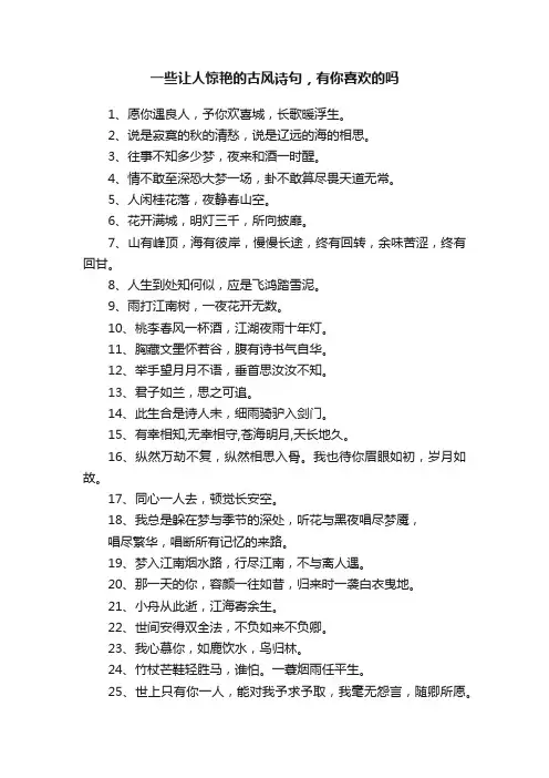 一些让人惊艳的古风诗句，有你喜欢的吗