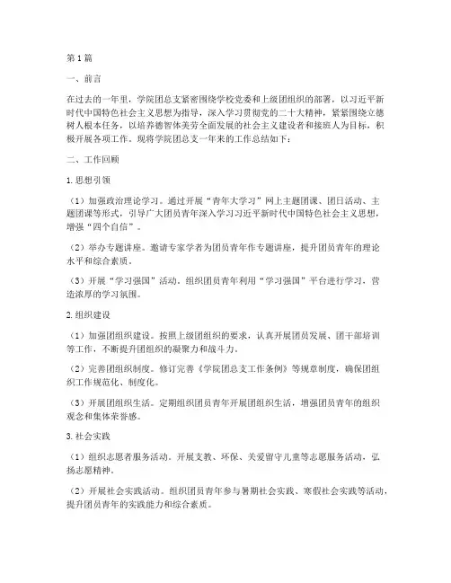 学院团总支年底工作总结(3篇)