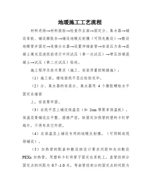 地暖施工工艺流程