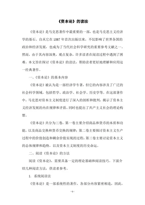 《资本论》的读法