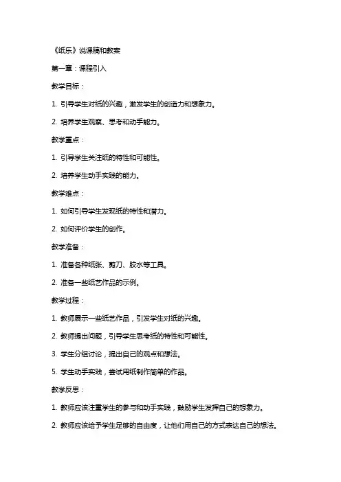 《纸乐》说课稿和教案