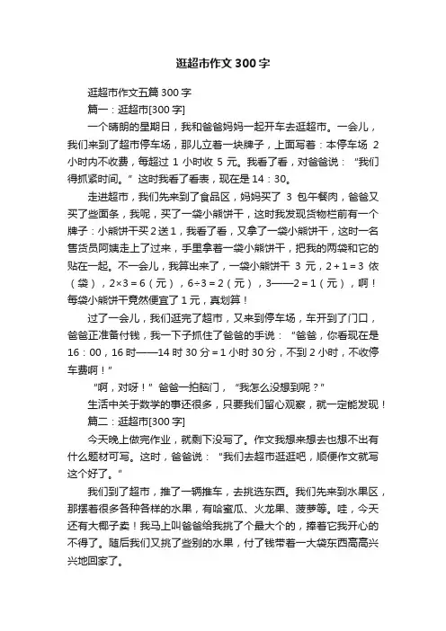 逛超市作文五篇300字