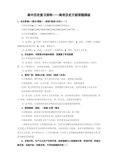 高考历史万能答题模板