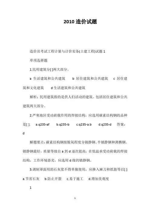 2010造价试题