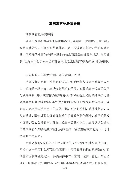 法院法官竞聘演讲稿