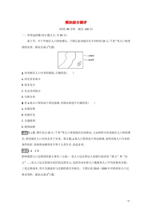 2024_2025学年新教材高中地理模块综合测评含解析湘教版必修第二册