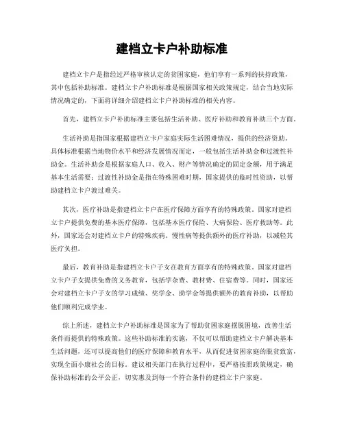 建档立卡户补助标准