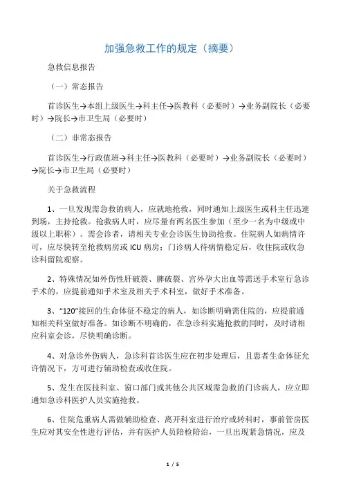急救流程首诊医师负责制