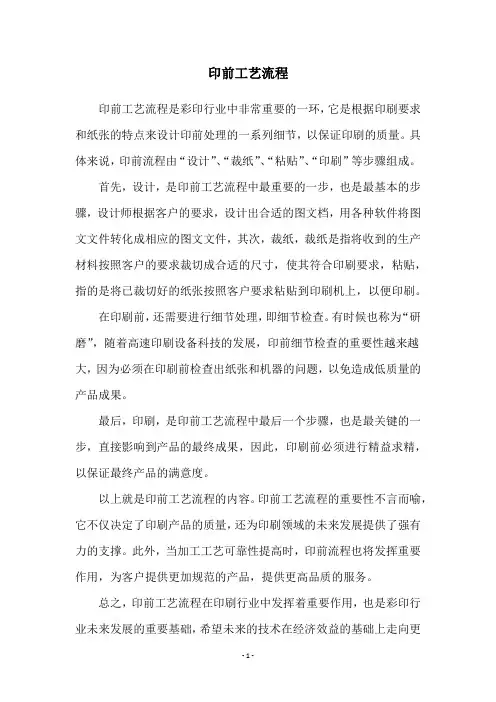 印前工艺流程