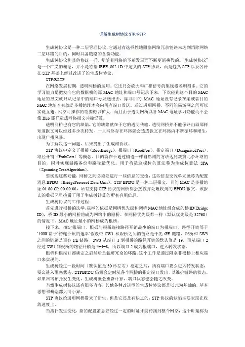 详解生成树协议STP RSTP