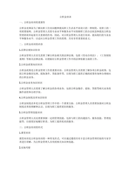 公积金培训