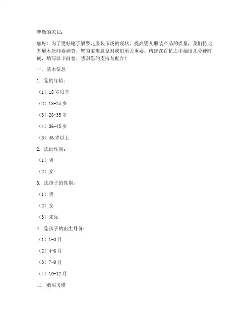 婴儿服装质量调查问卷模板