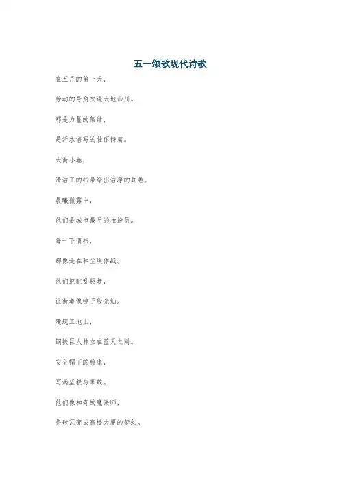 五一颂歌现代诗歌