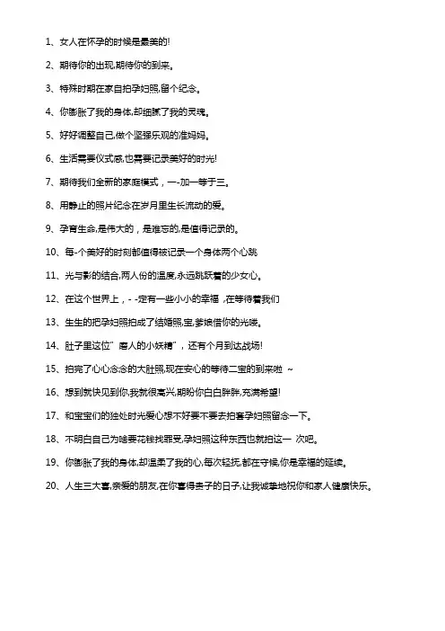 晒孕妇照的唯美句子发朋友圈