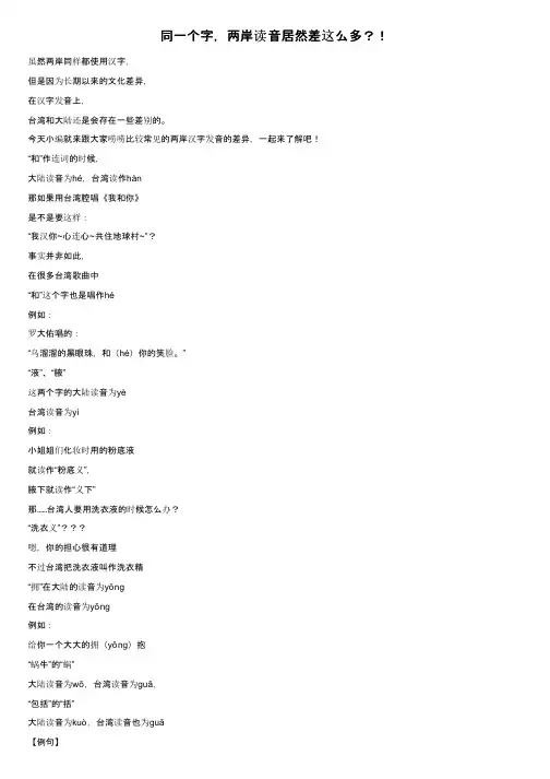同一个字，两岸读音居然差这么多？！