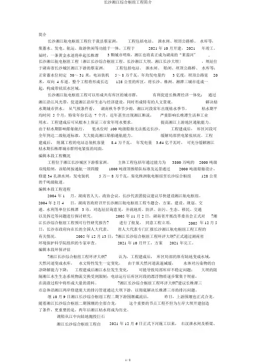 长沙湘江综合枢纽工程简介
