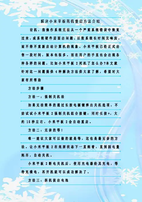 最新整理解决小米平板死机重启方法介绍