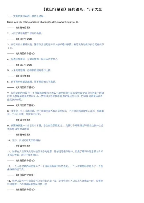 《麦田守望者》经典语录、句子大全
