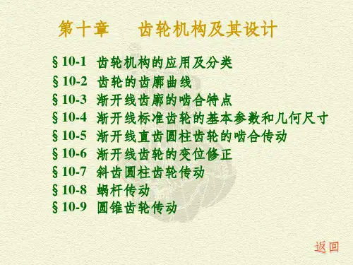 机械原理第十章ppt课件