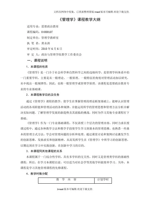 管理学原理教学大纲