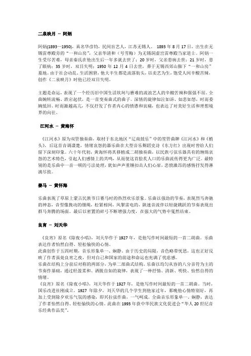 二胡名曲精选