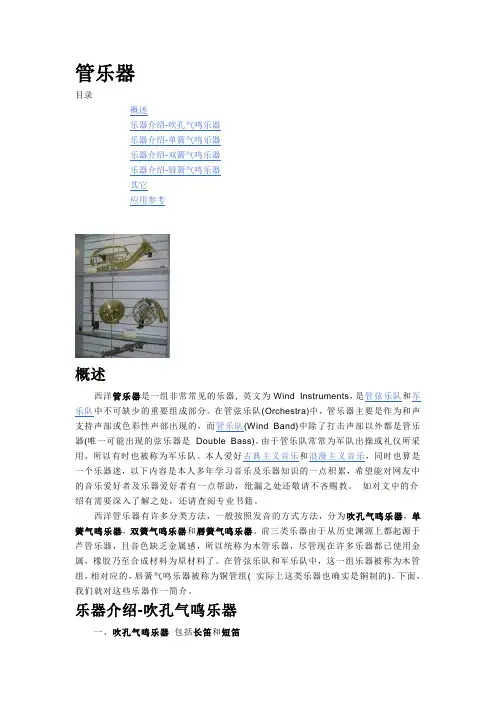 管乐器