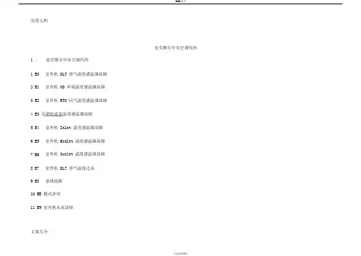 麦克维尔中央空调代码