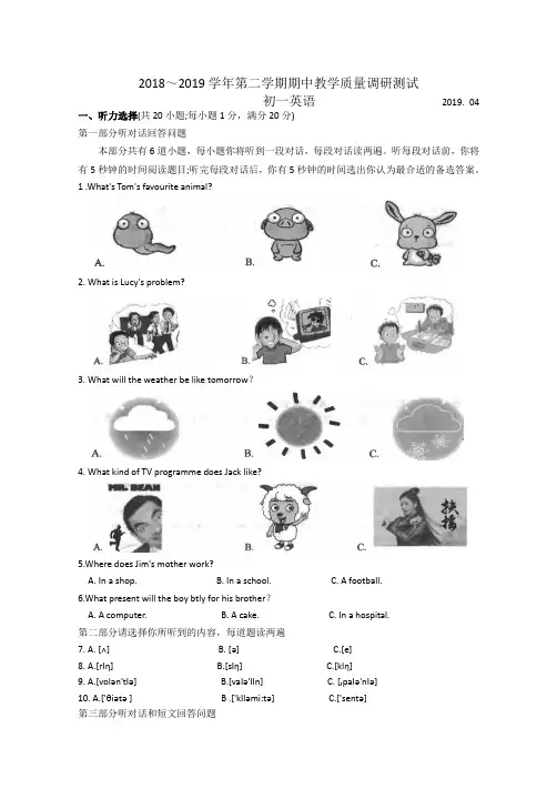 〖最新〗江苏省译林版初一年级下学期期中考试英语试题共3套