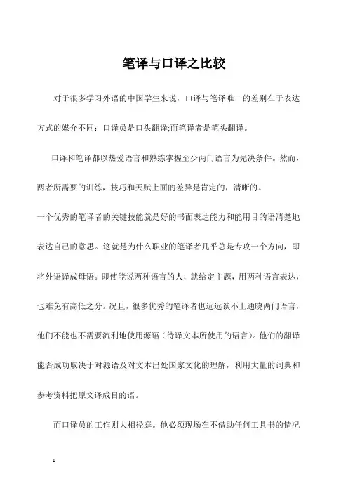 翻译VS 口译(1)