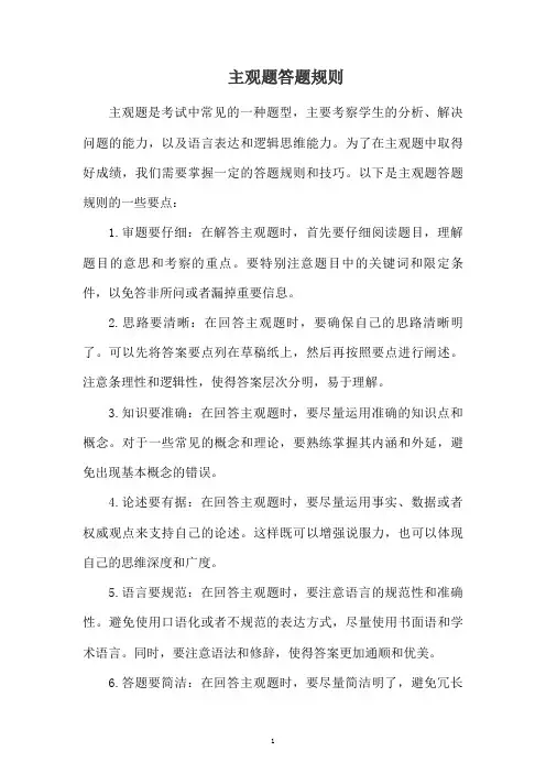 主观题答题规则