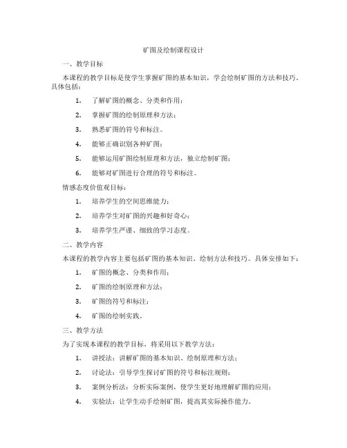 矿图及绘制课程设计