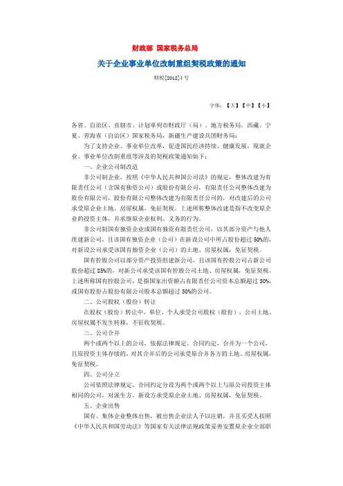 财税[2012]4号